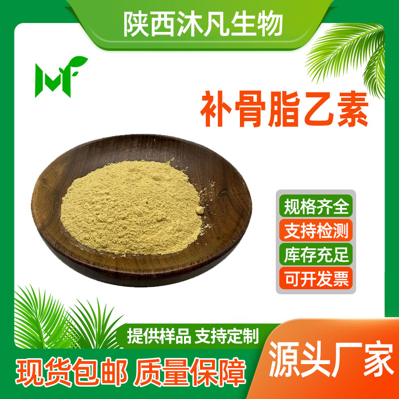 补骨脂乙素