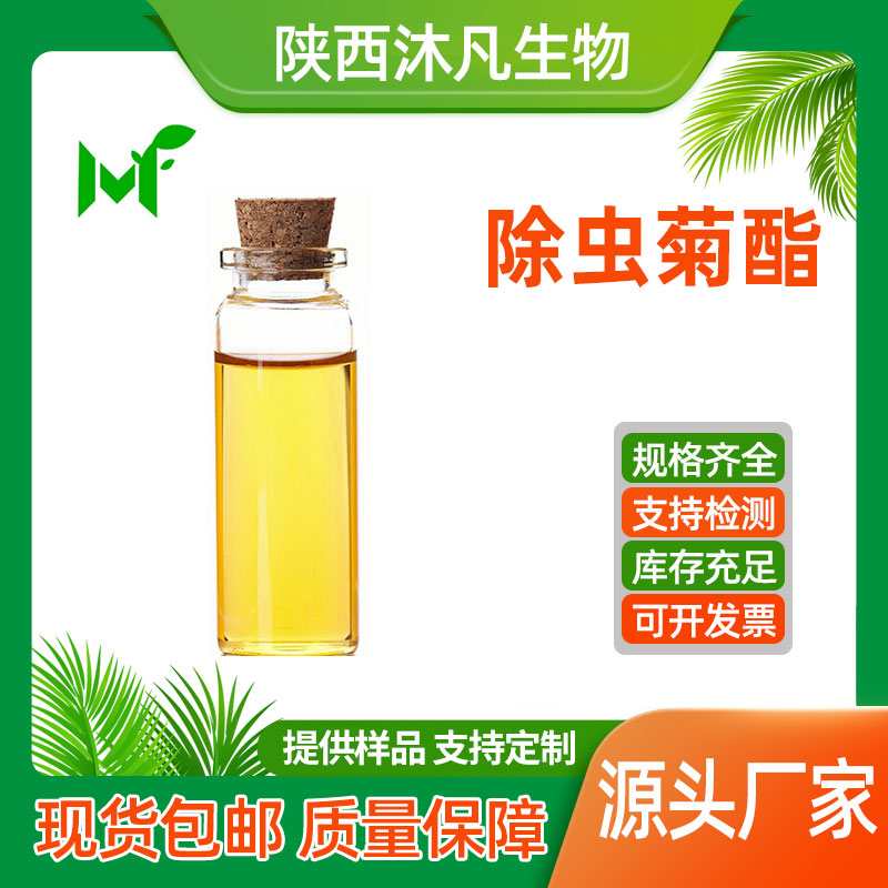 除虫菊酯