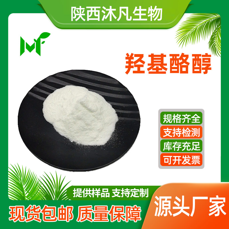 羟基酪醇