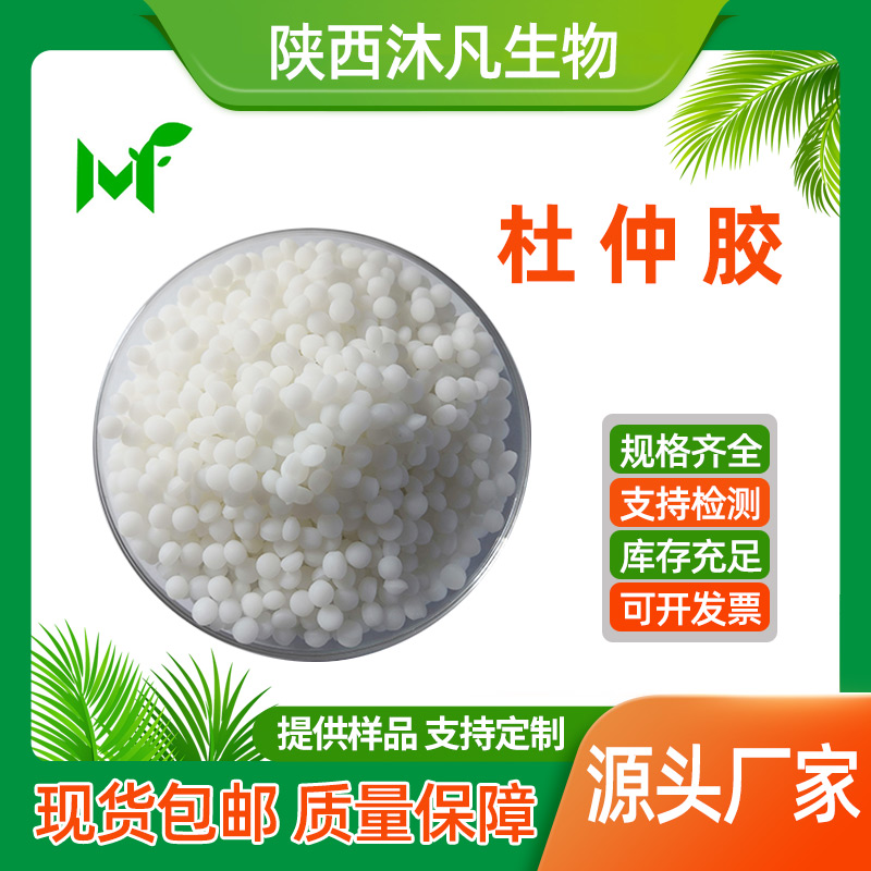 杜仲胶