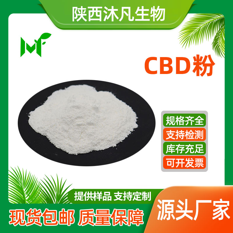CBD粉
