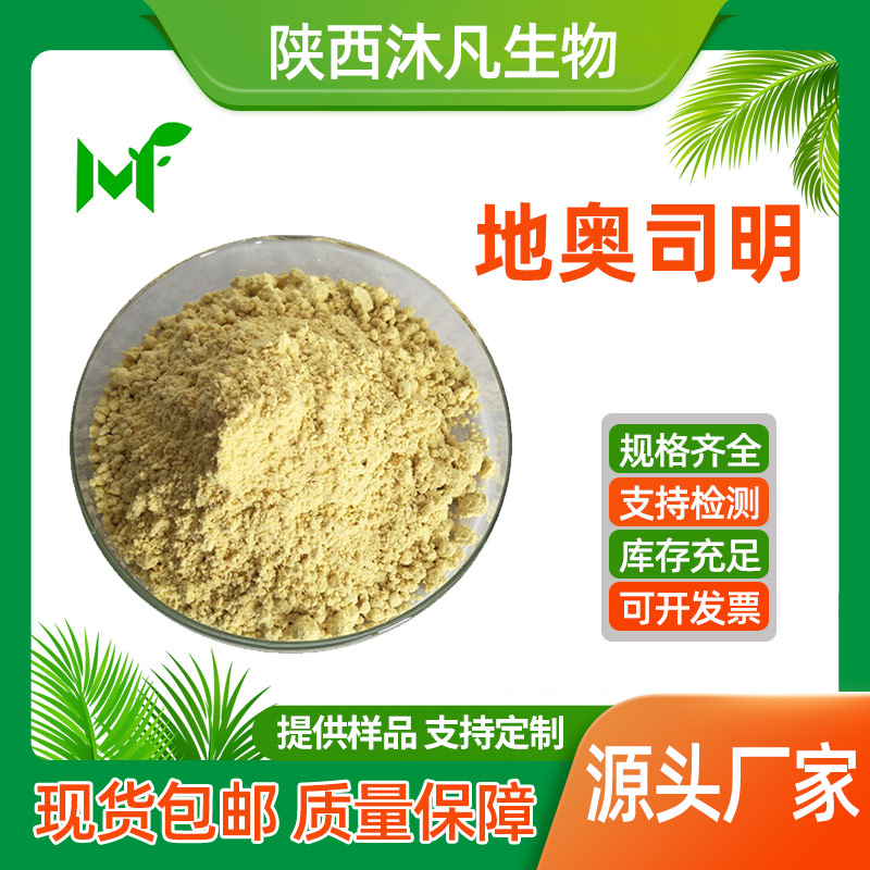 地奥司明