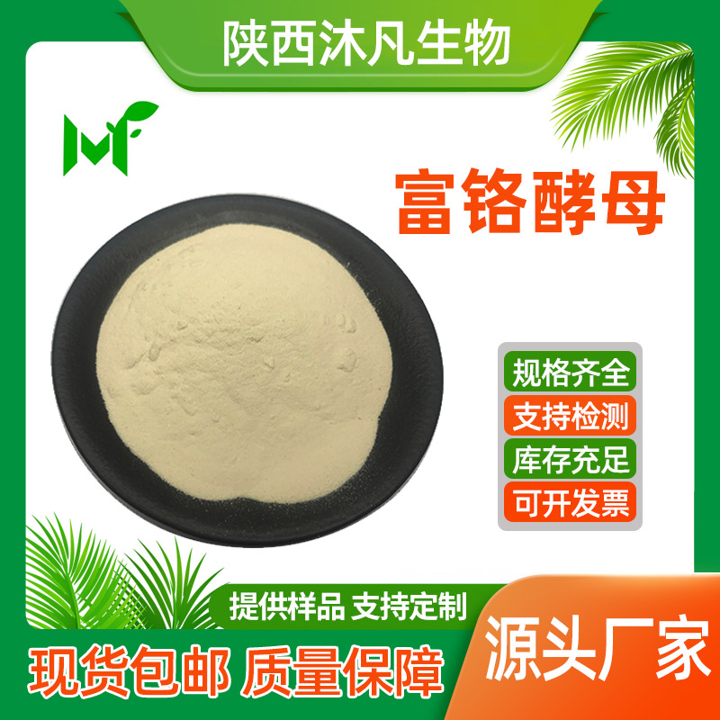 富铬酵母