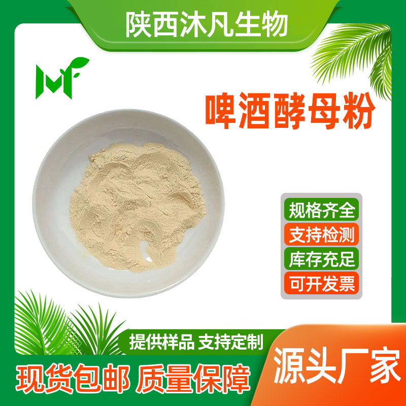 啤酒酵母粉