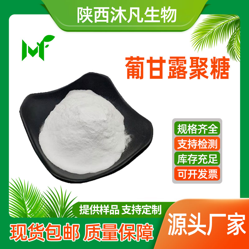 葡甘露聚糖