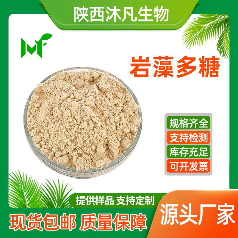 岩藻多糖