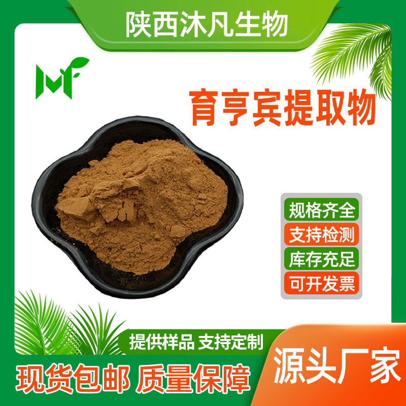 育亨宾提取物