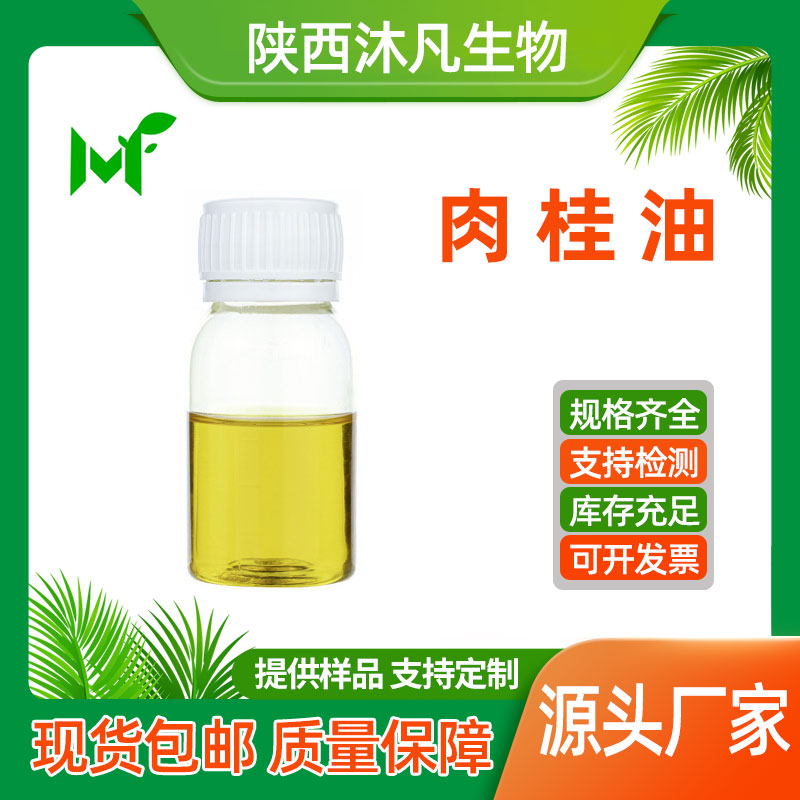 肉桂油