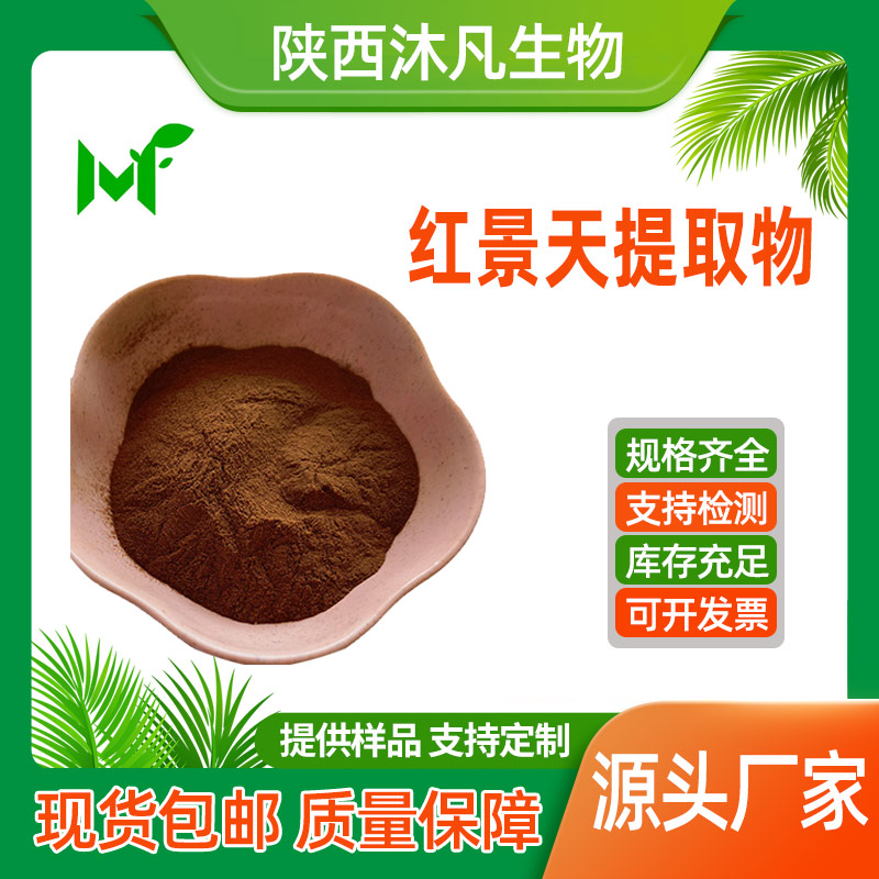 红景天提取物
