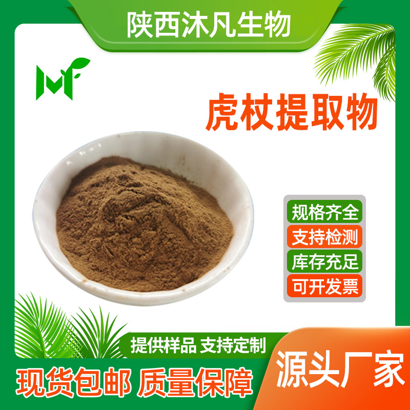 虎杖提取物