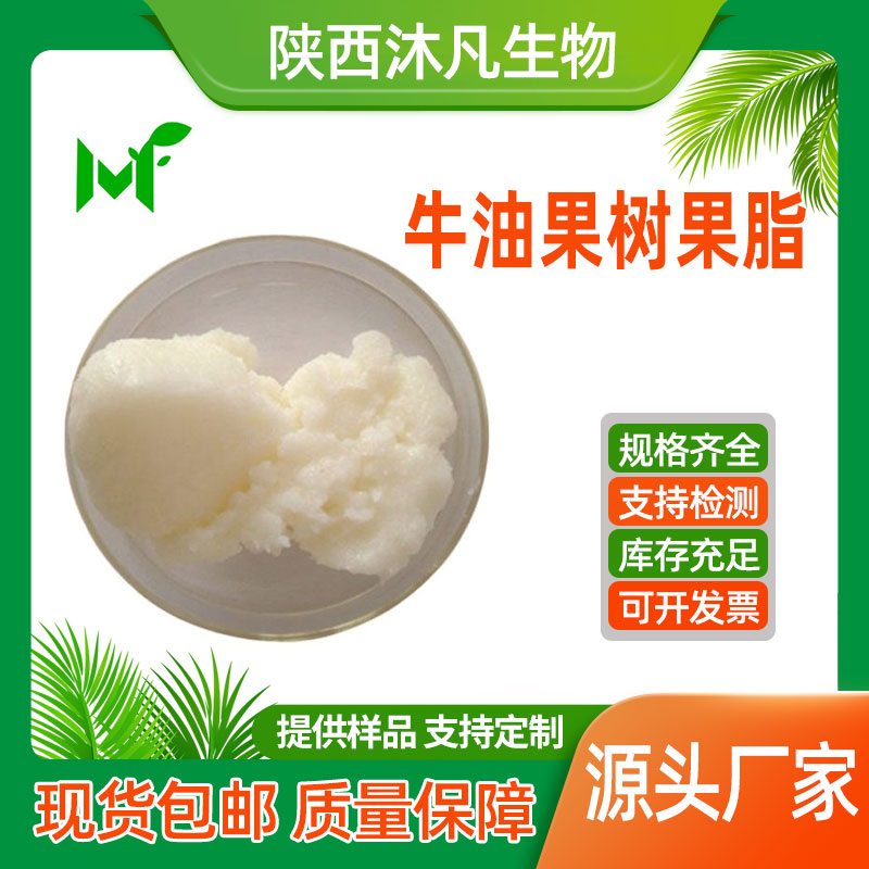 牛油果树果脂