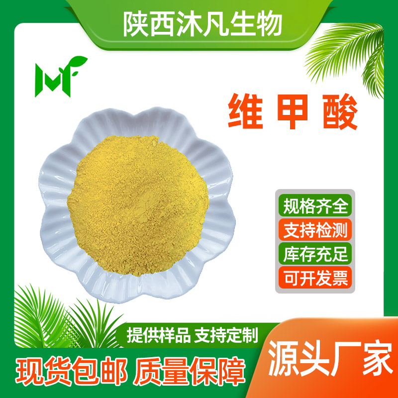 维甲酸
