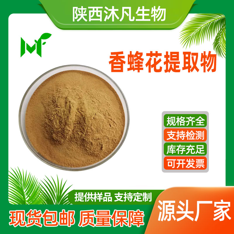 香蜂花提取物
