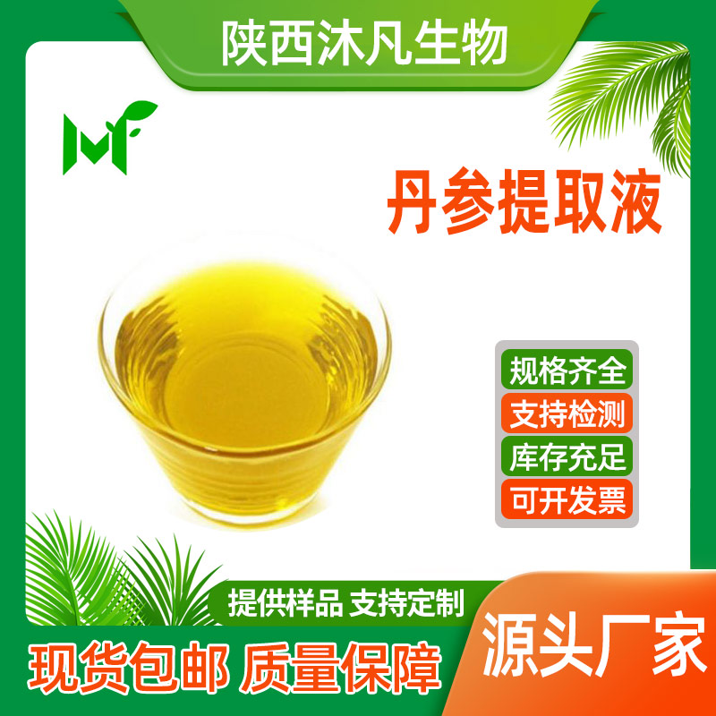 丹参提取液