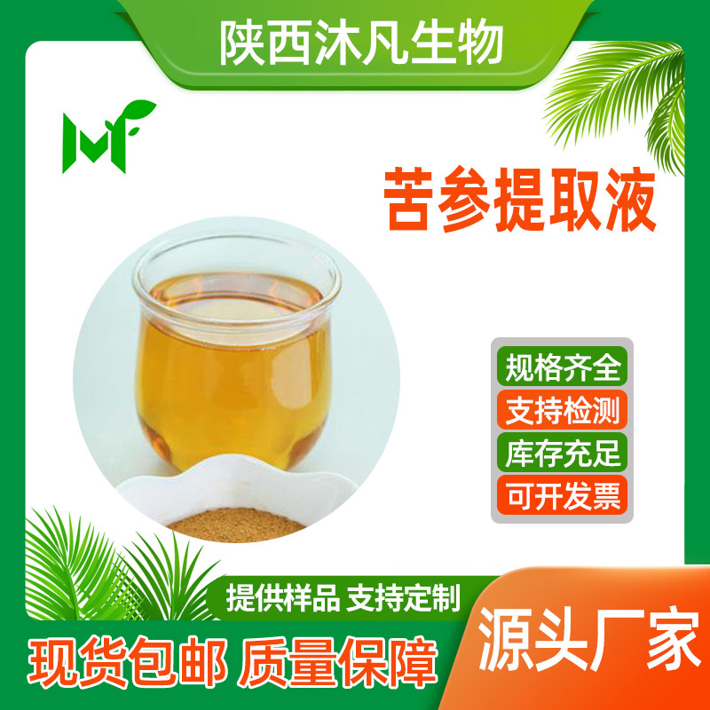 苦参提取液