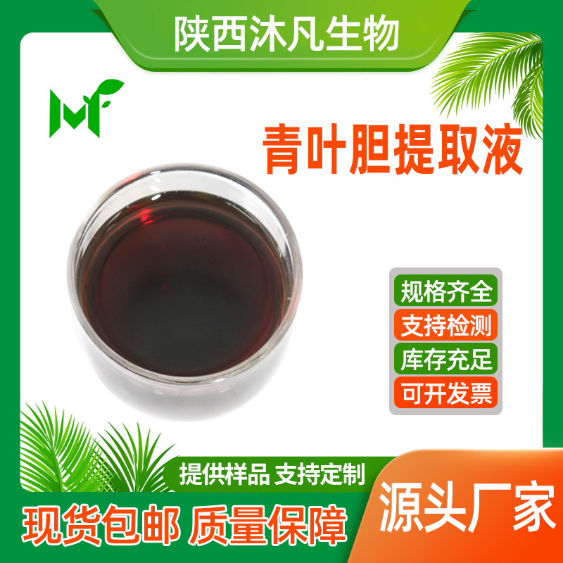 青叶胆提取液