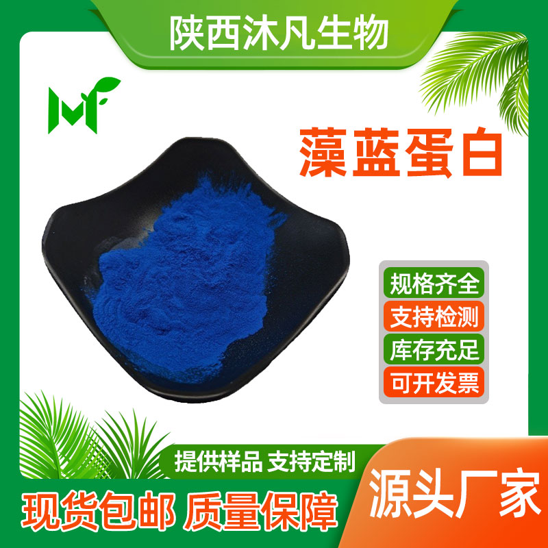 藻蓝蛋白
