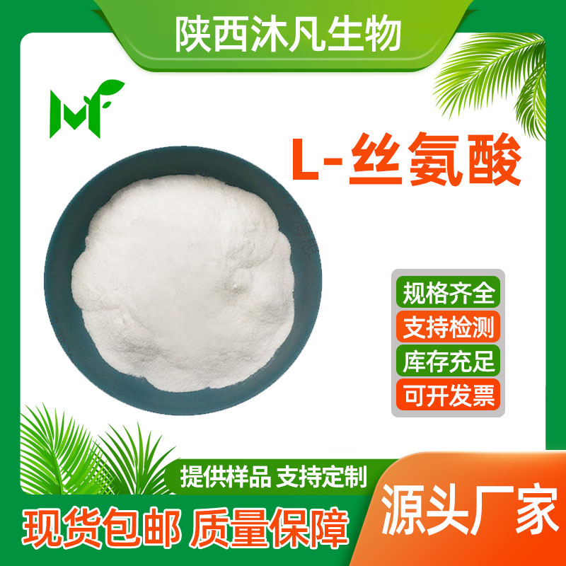 L-丝氨酸