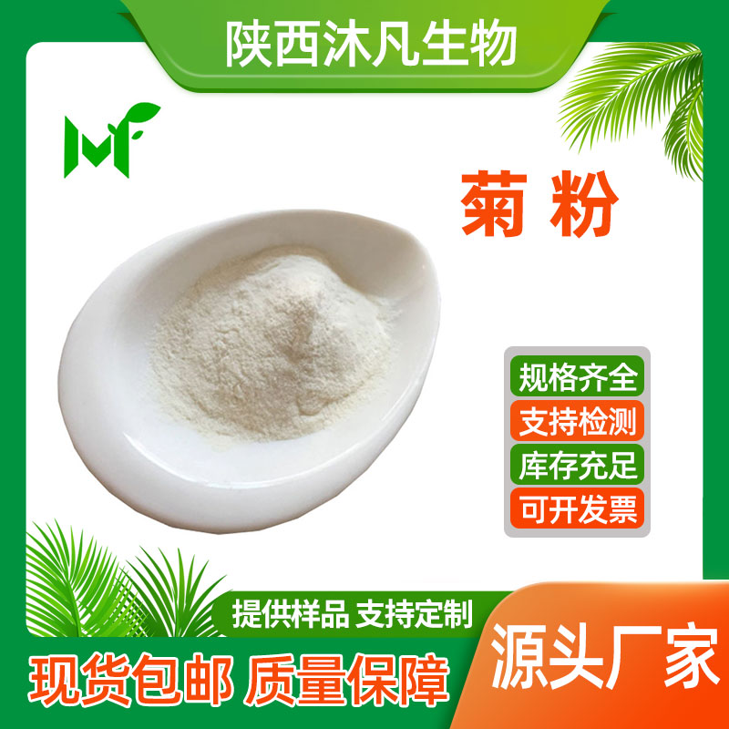 菊粉