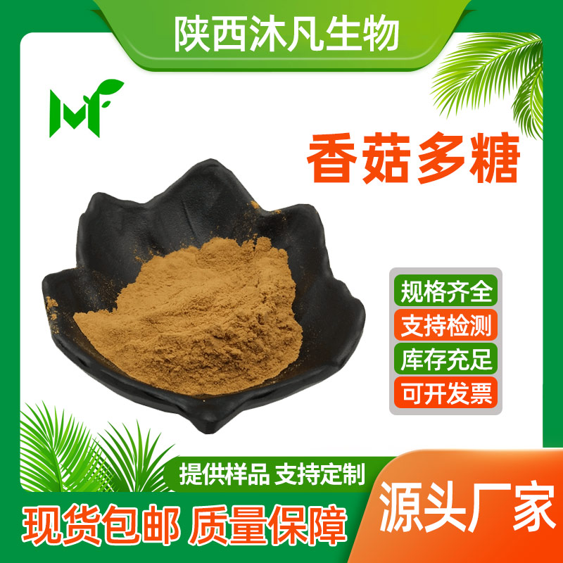 香菇多糖