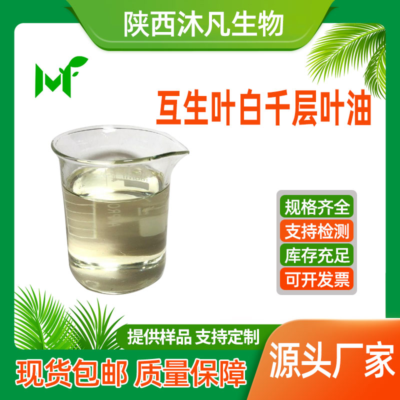 互生叶白千层叶油
