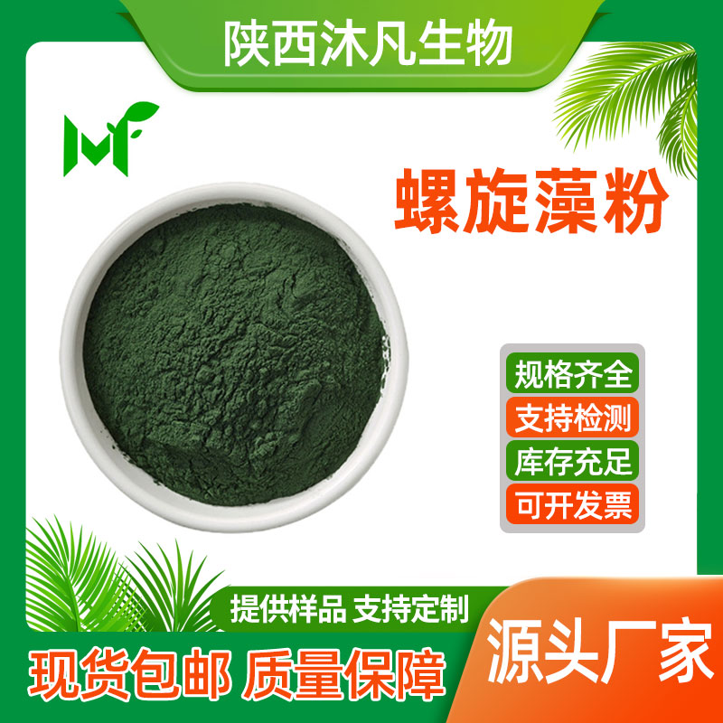 螺旋藻粉