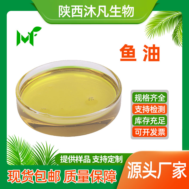 鱼油