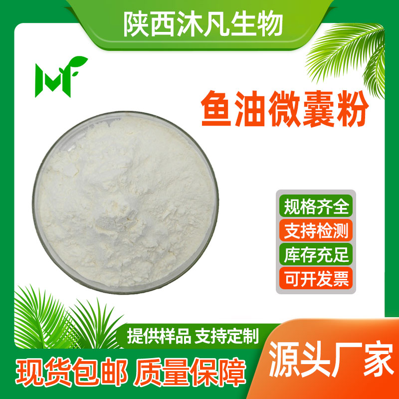 鱼油微囊粉