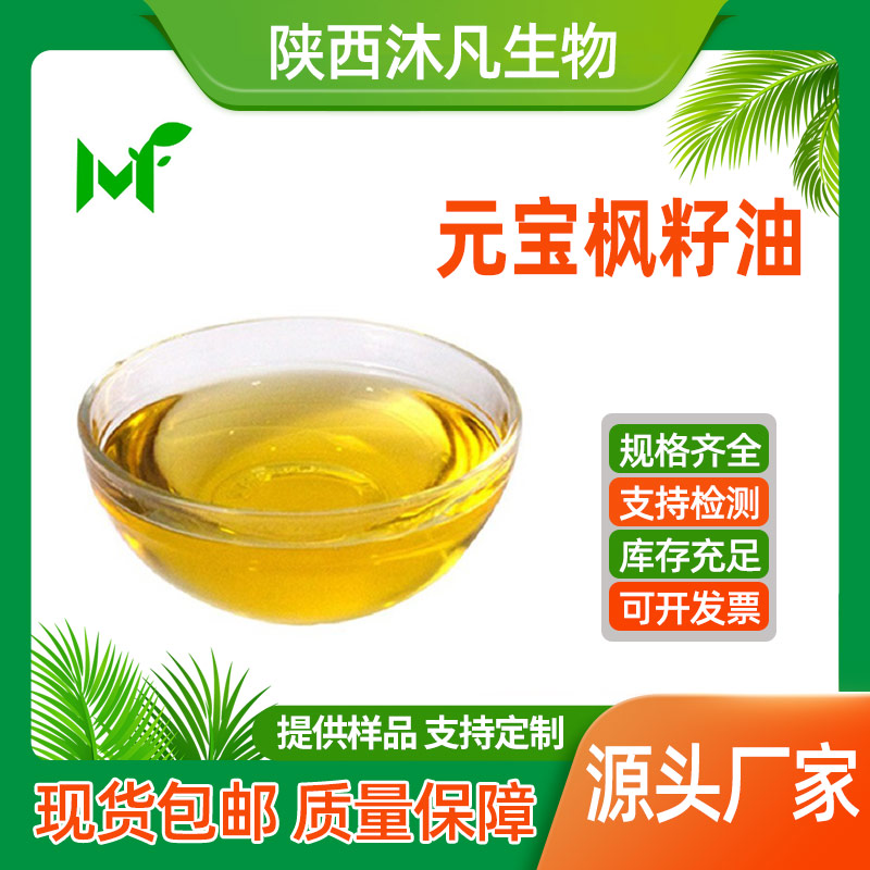 元宝枫籽油