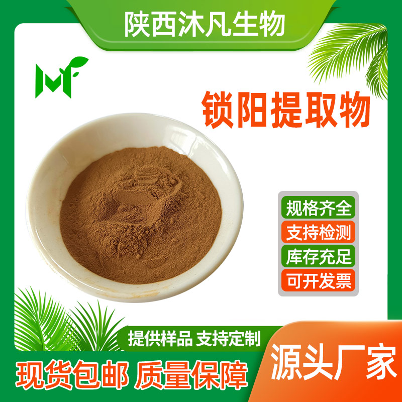 硝阳提取物