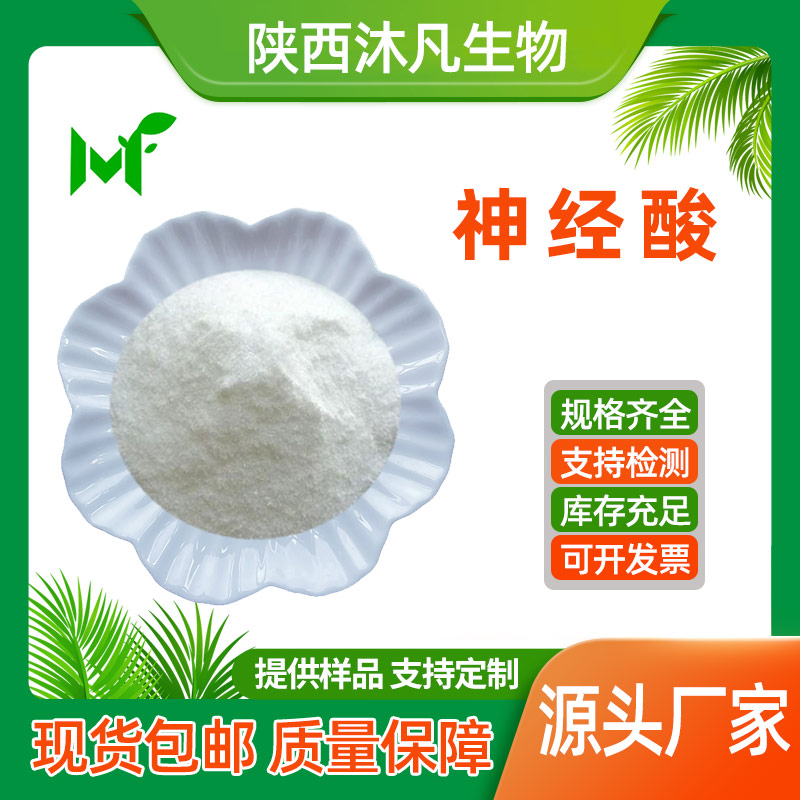 神经酸