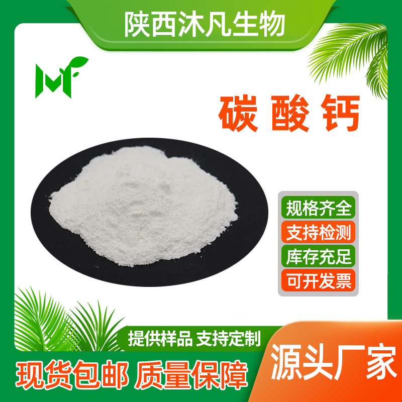 碳酸钙