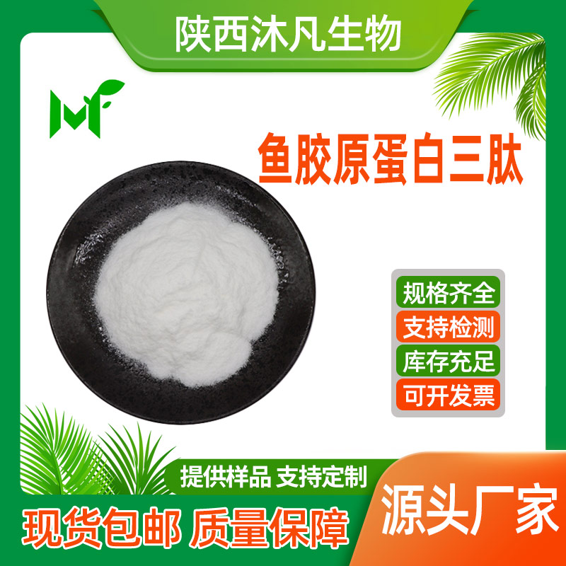 胶原三肽