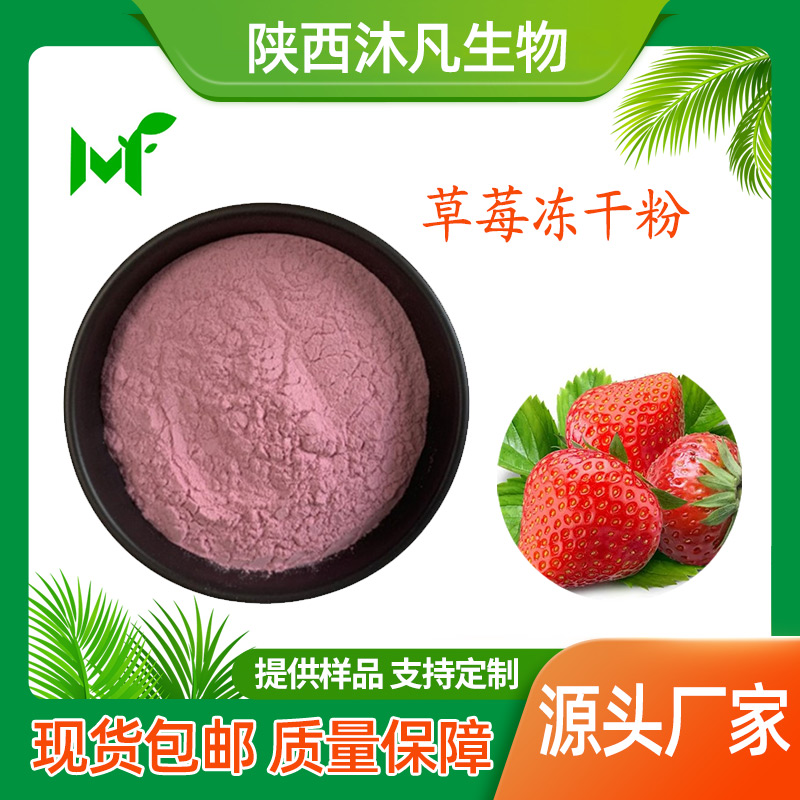 冻干草莓粉