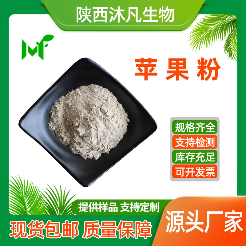 苹果粉