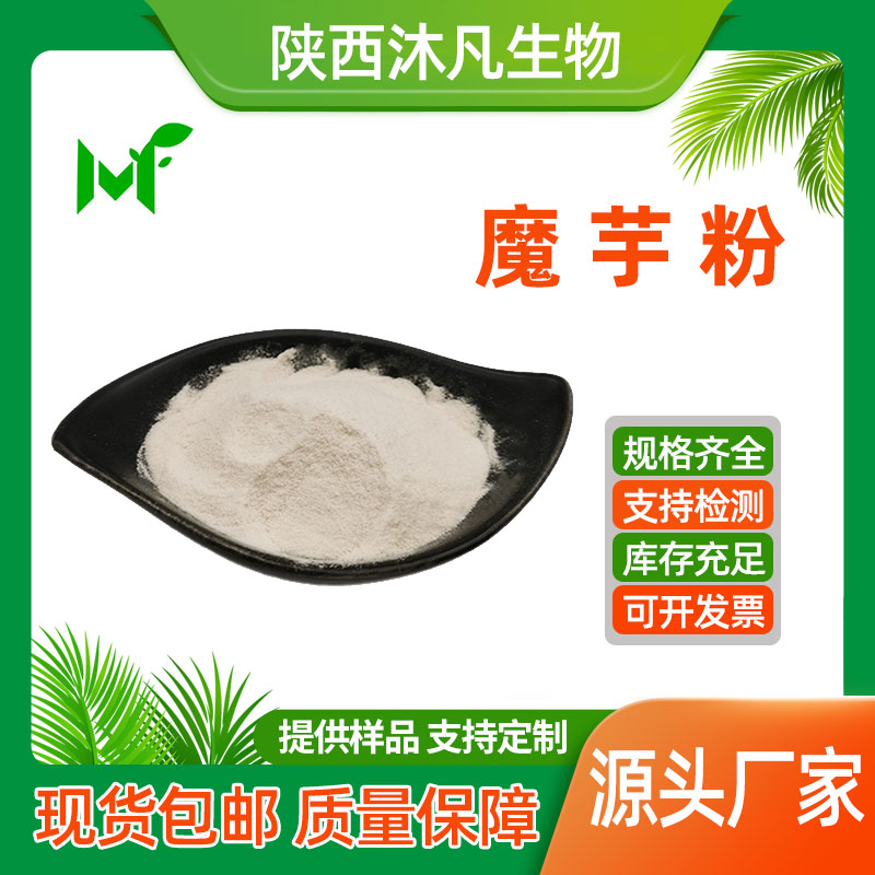 魔芋粉
