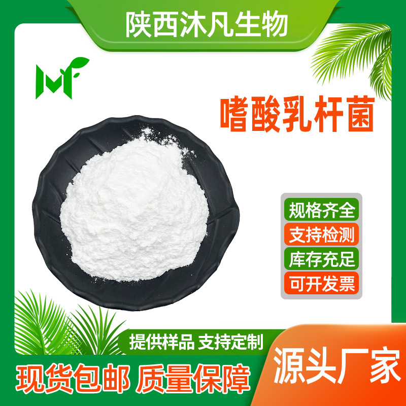 嗜酸乳杆菌