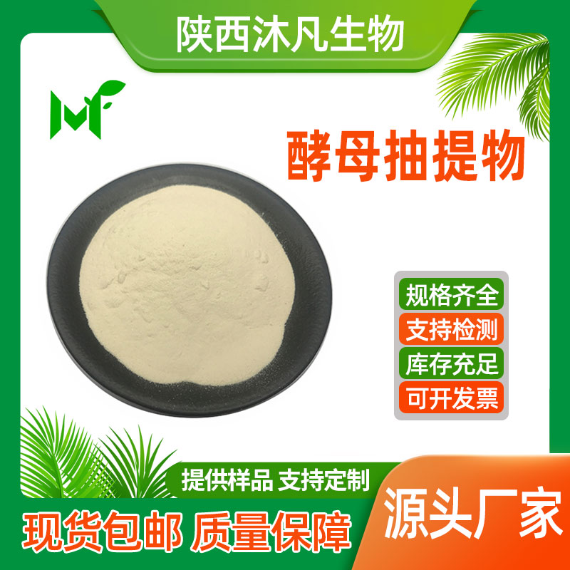 酵母抽提物
