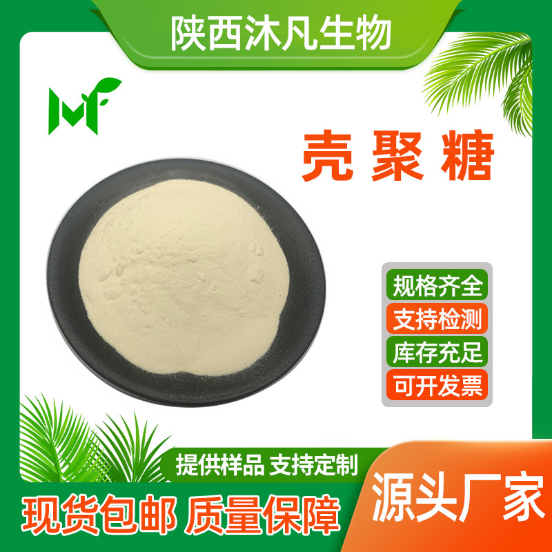 壳聚糖(高粘度)