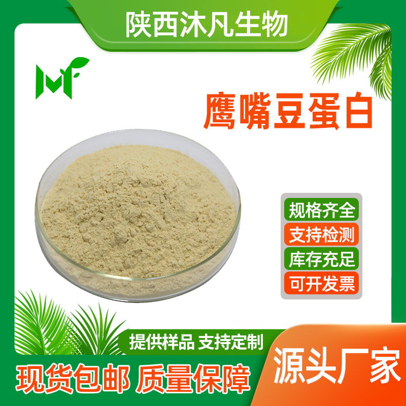 鹰嘴豆蛋白粉