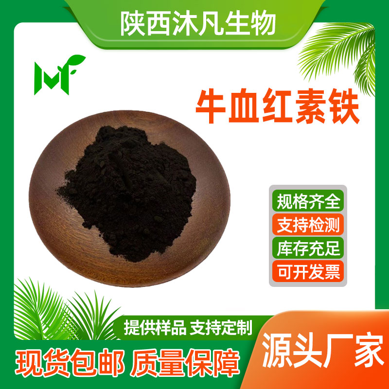 牛血红素铁
