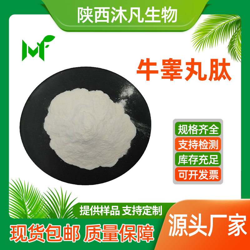 牛睾丸肽