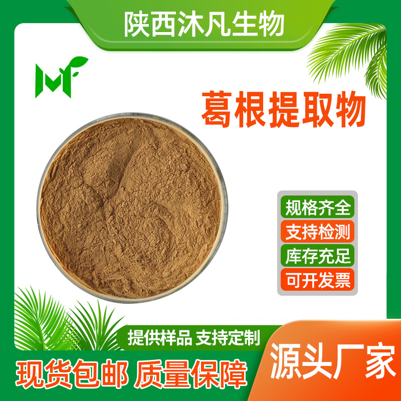 葛根提取物