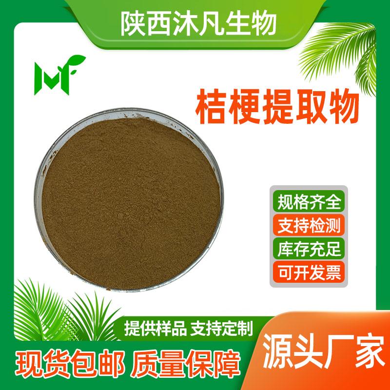 桔梗提取物
