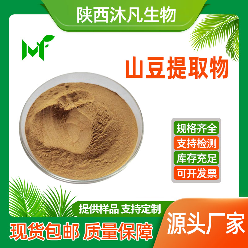山豆提取物