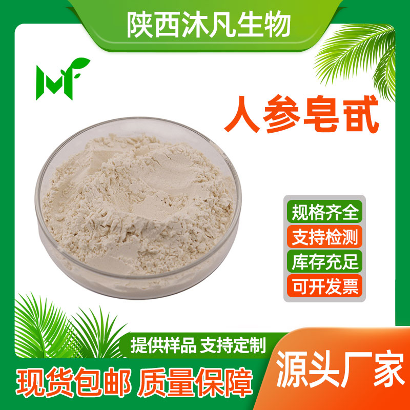 人参皂甙