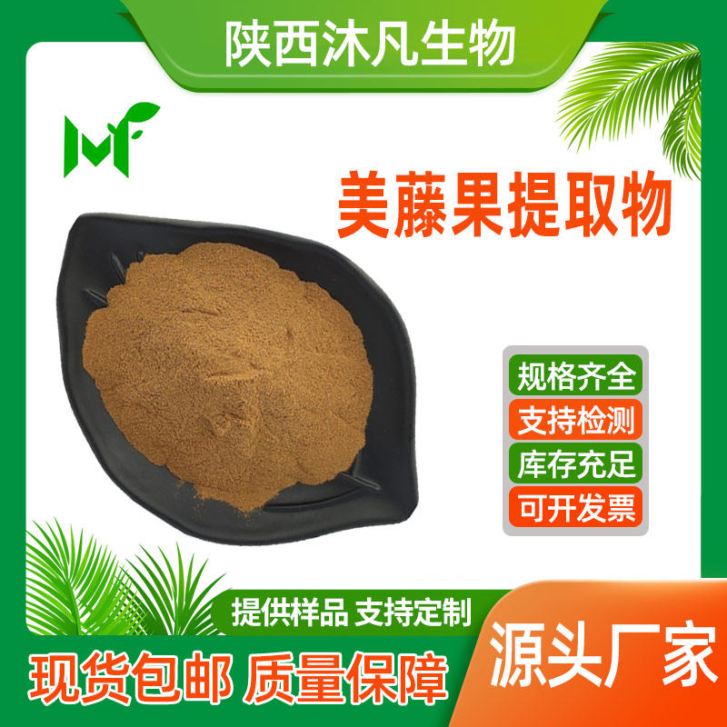 美藤果提取物