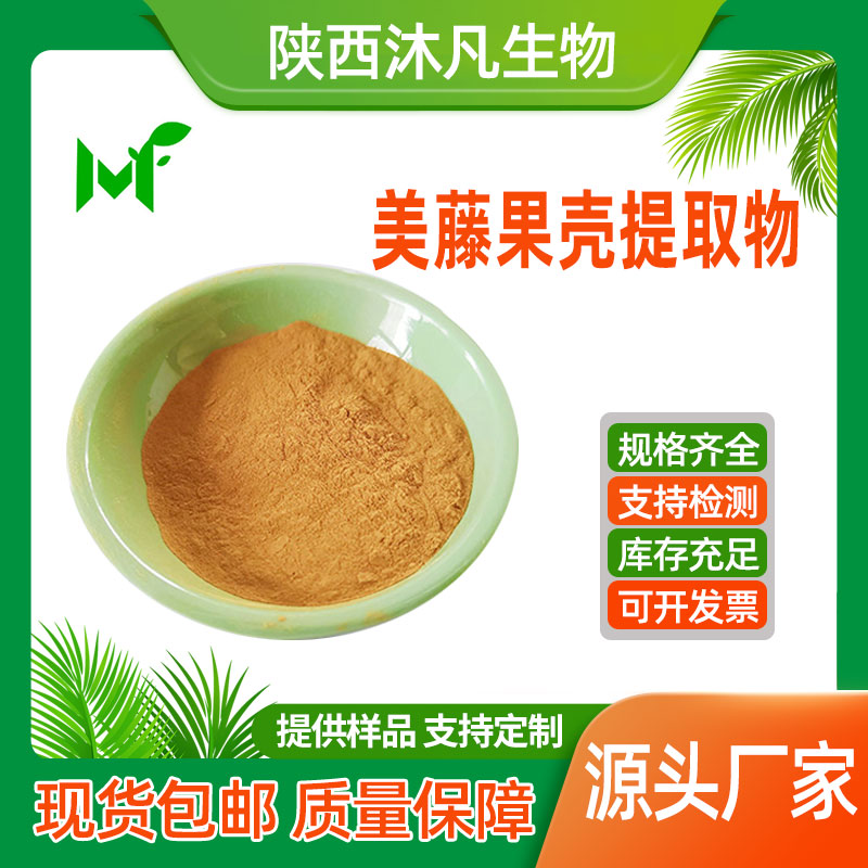 美藤果壳提取物