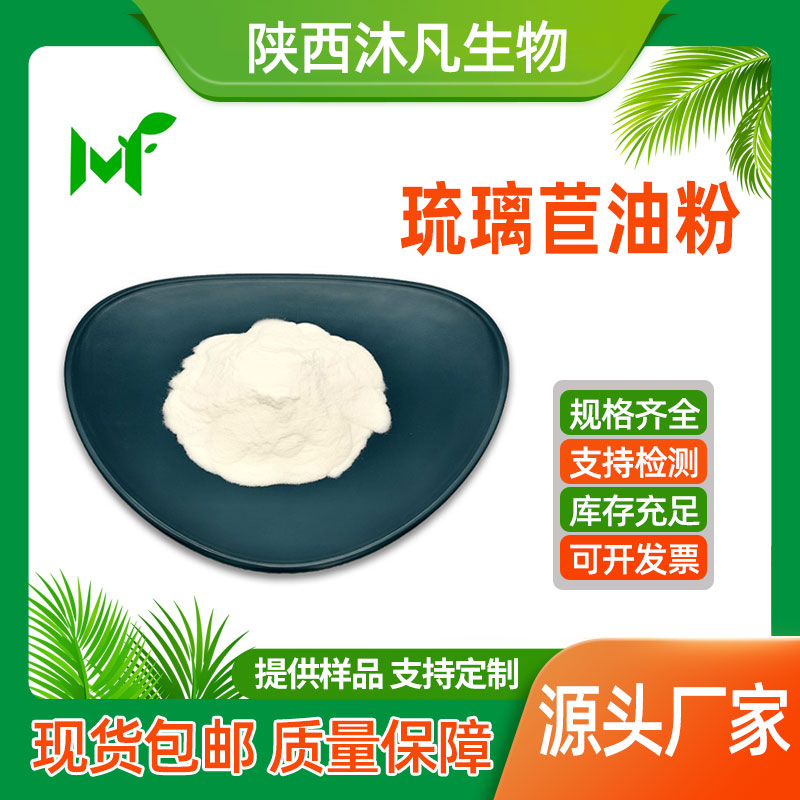 琉璃苣油粉