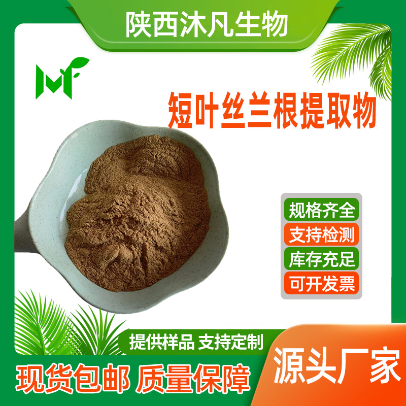 短叶丝兰根提取物